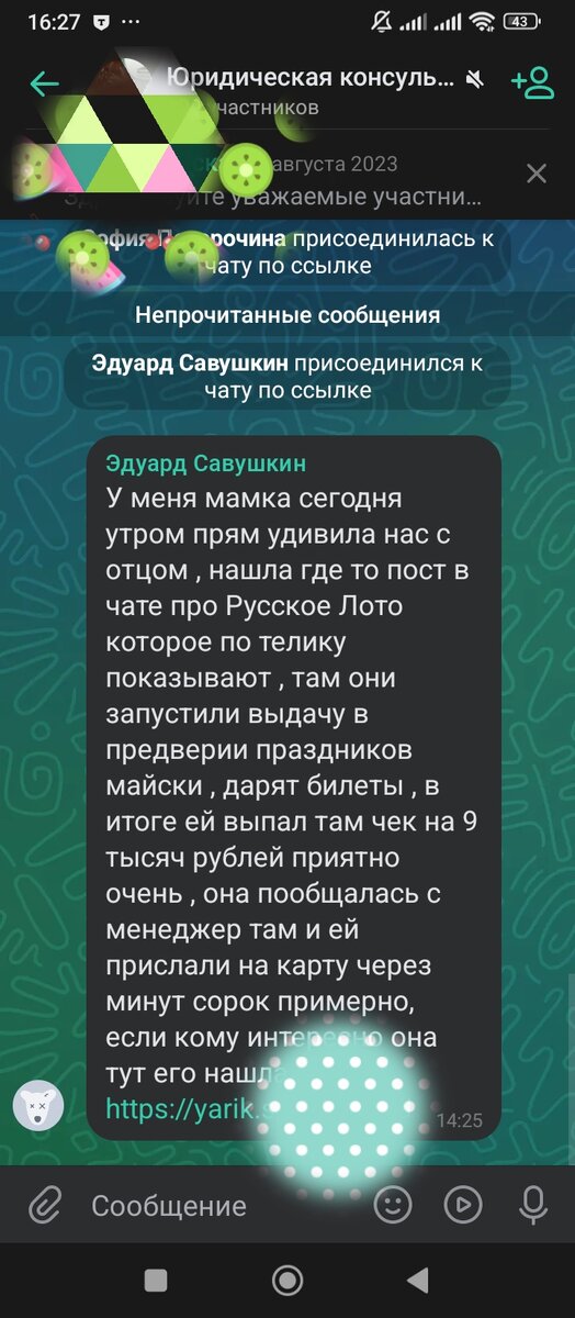 Пример сообщения мошенника в общем чате в ВКонтакте