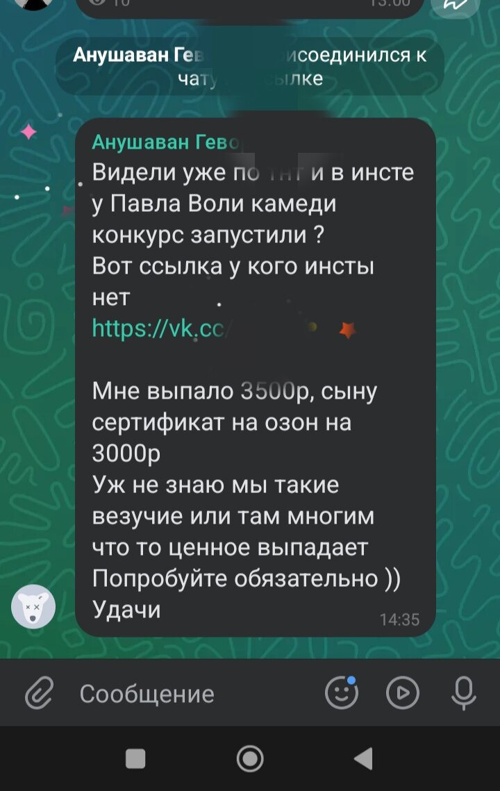 Ещё один пример не заставил себя долго ждать, сообщение от мошенника