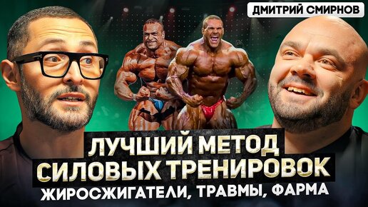 Дмитрий Смирнов. Самые важные знания о спорте. Сколько есть и тренироваться?