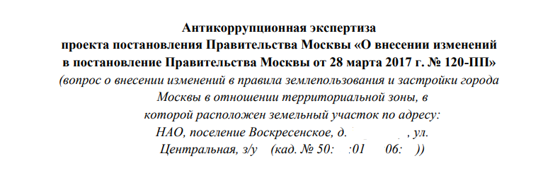 внесение изменений в ПЗЗ