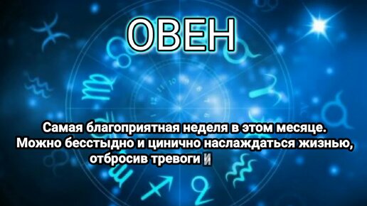 Гороскоп на неделю: 06 - 12 мая 2024 года