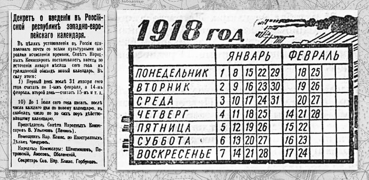 Декрет о введении западноевропейского календаря