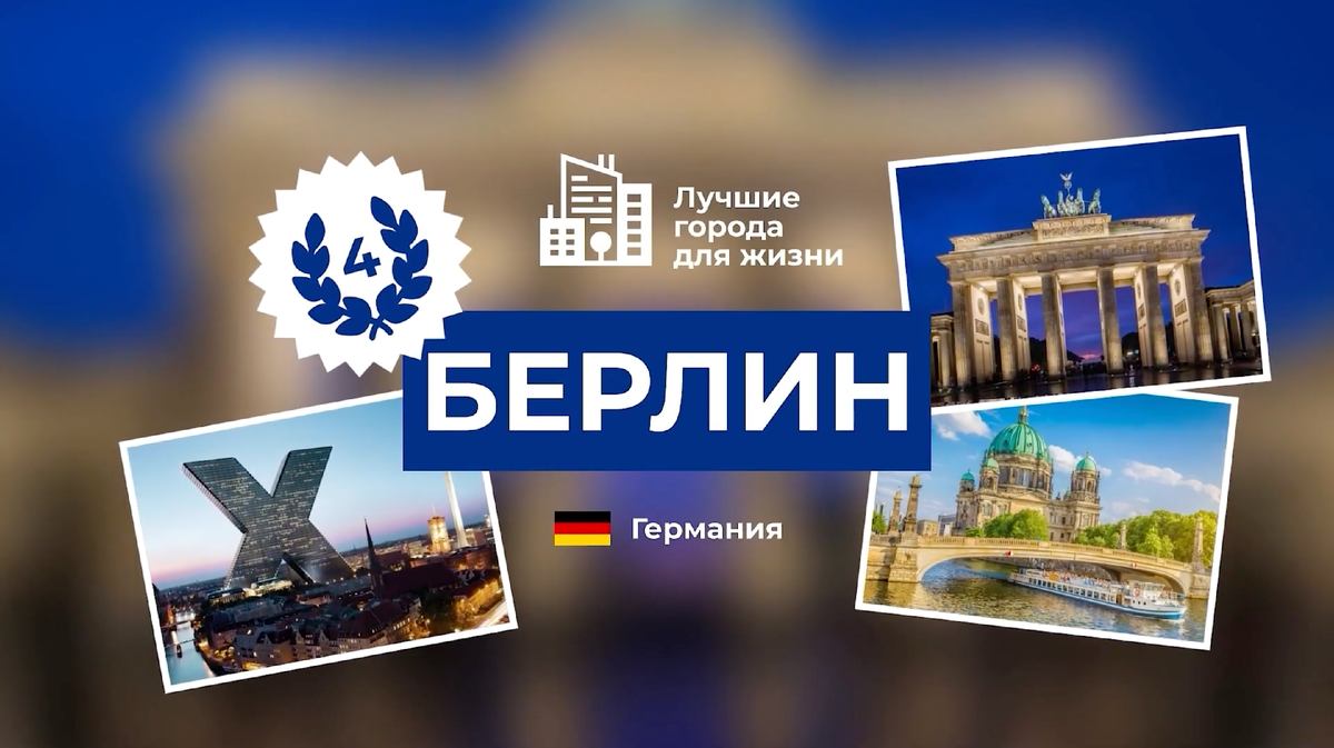 10 лучших городов для жизни | Илья Варламов | Дзен