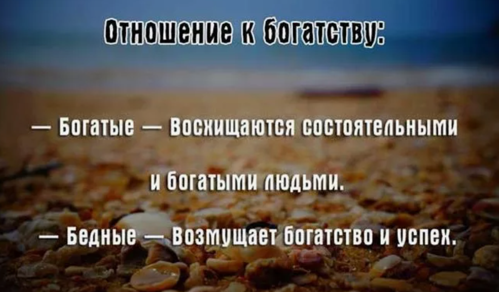 Никогда не буду богатой. Цитаты про богатых и бедных. Фразы про бедных. Цитаты про богачей и бедных. Мудрые слова про бедность и богатство.