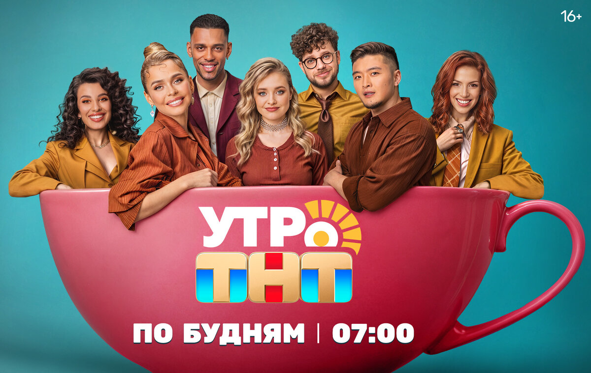 Утреннее шоу дата. Утреннее шоу дата
