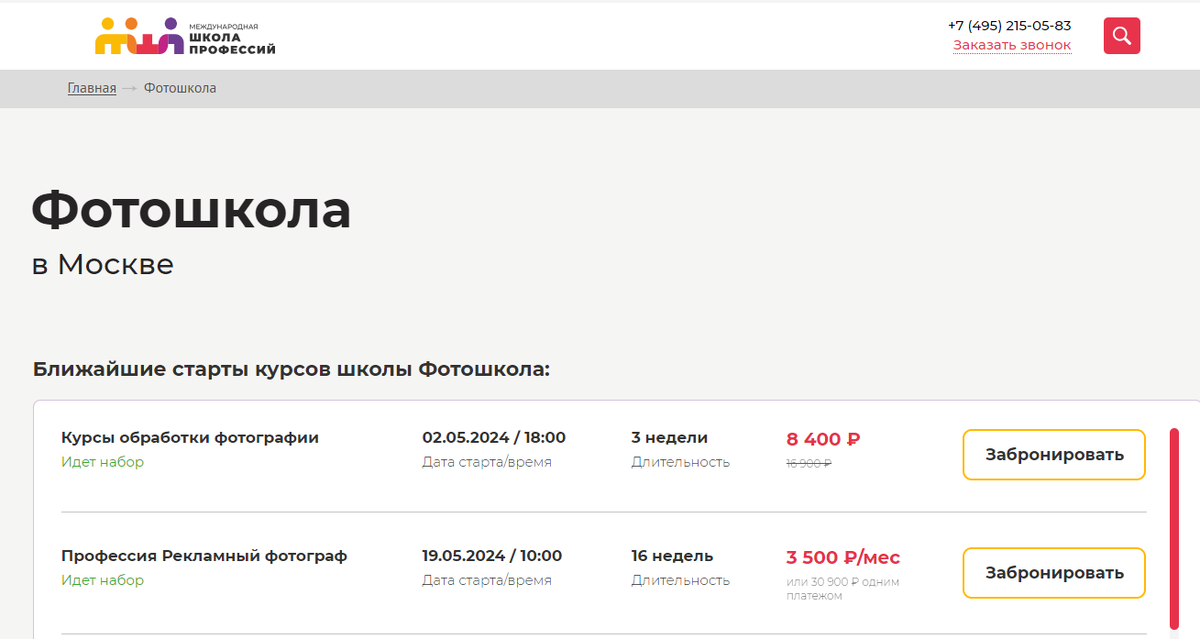 Международная Школа Профессий