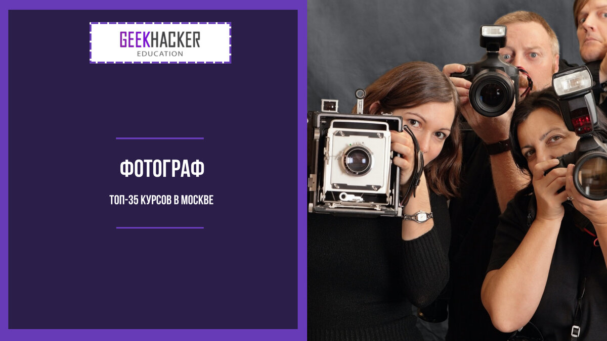 learn photography courses in Moscow