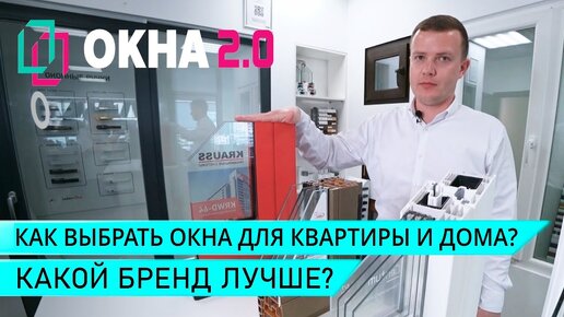 Как выбрать пластиковые окна для квартиры и дома? Какие окна лучше? Советы Игоря Уланова 