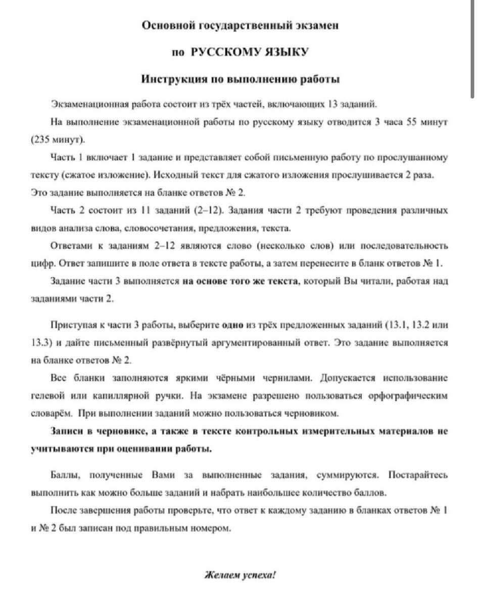 Вар по русскому языку 4 класс 2024