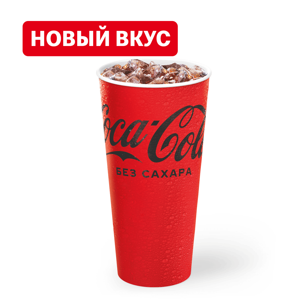 Стакан который должен быть без сахара. 