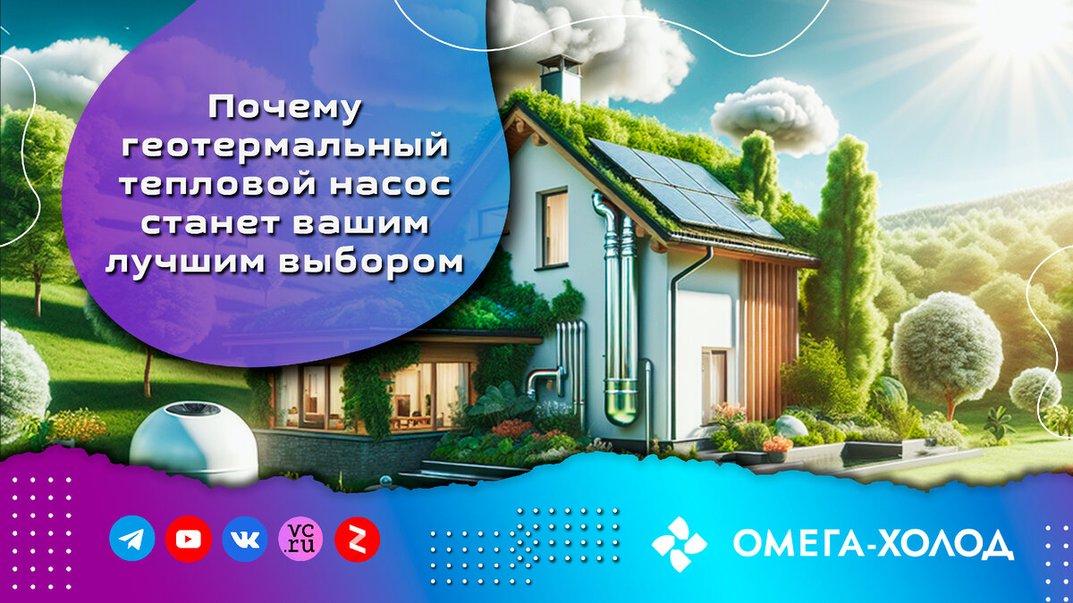 Геотермальный тепловой насос для отопления частного дома - gkhyarovoe.ru