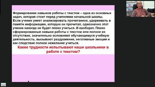 Коррекция затруднений в работе с текстом в начальной школе