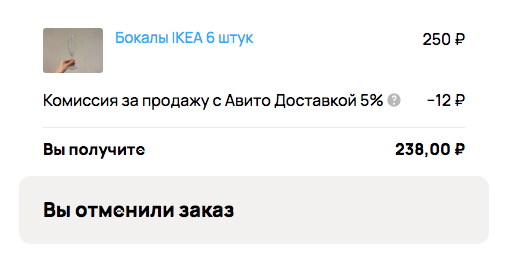 не приятно когда заказ отменяют