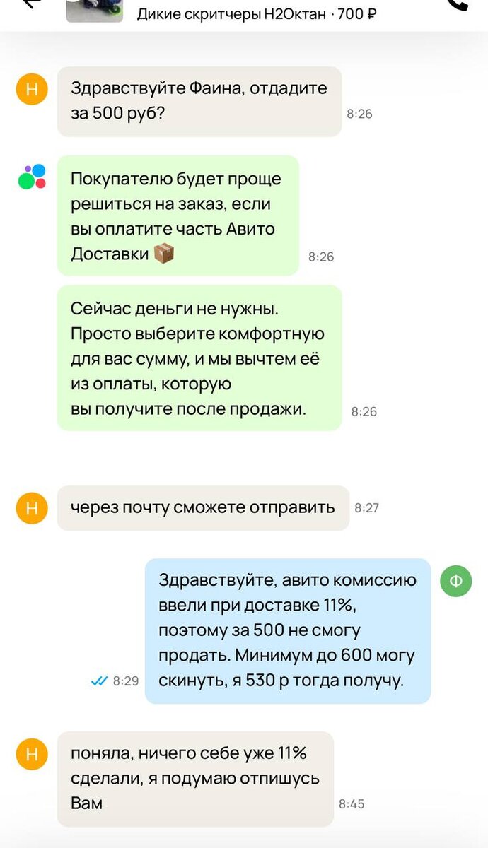 Если Авито Доставкой, то +11% к стоимости товара