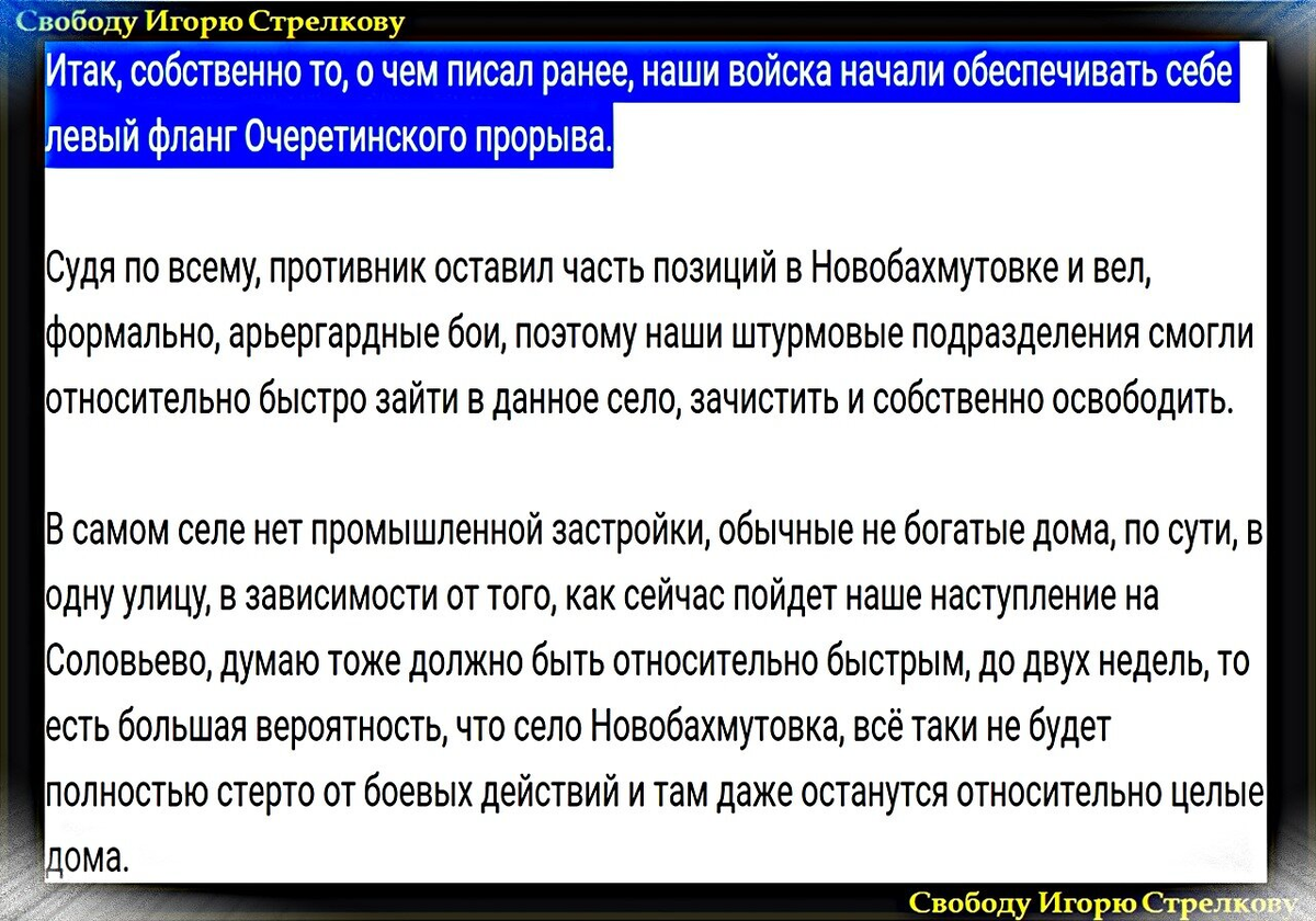 Игорь Стрелков: Сообщение с мест о текущей ситуации – перспектива логистики  на маршруте очеретино-новобахмутовка... | Служу Отечеству! - Игорь Стрелков  | Дзен