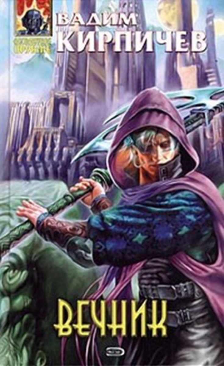 Вечник знает, что спасти страну нельзя. Но можно спасти Будущее