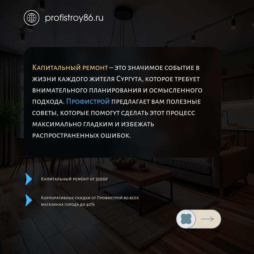 Ремонт квартир в Сургуте