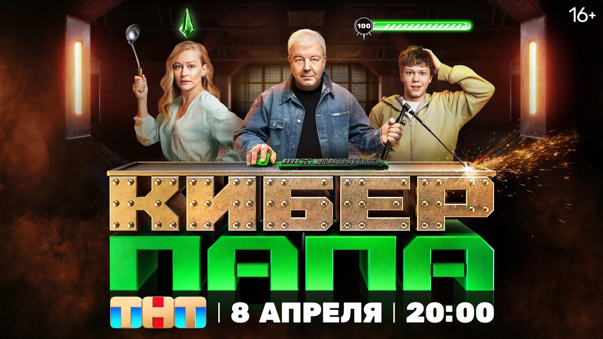 Постер сериала «Киберпапа»