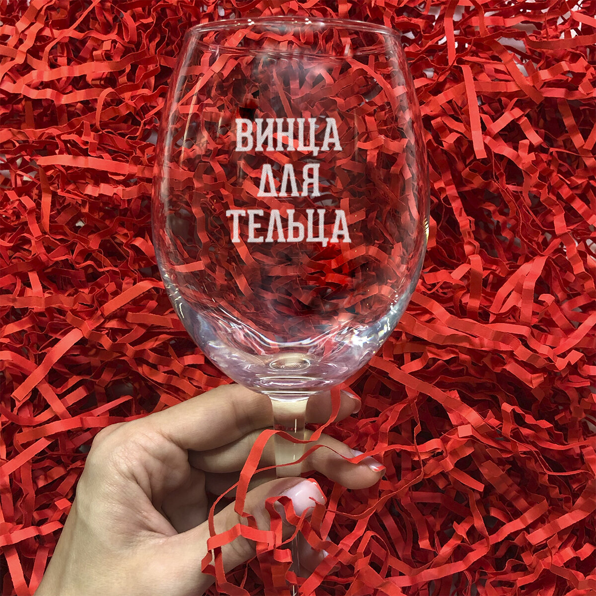 Бокал с гравировкой в подарок Тельцу