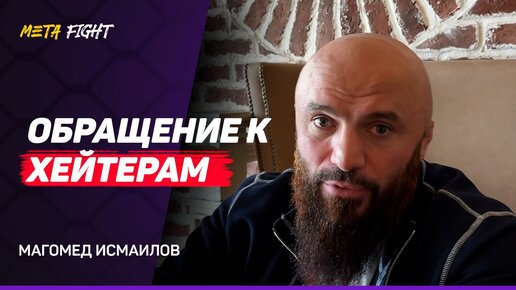 ИСМАИЛОВ: Я КОРМИЛЕЦ Минеева / Сульянов НЕ ВЫВЕЗЕТ Бадаева / Никаких ПЕРЕГОВОРОВ с HARDCORE