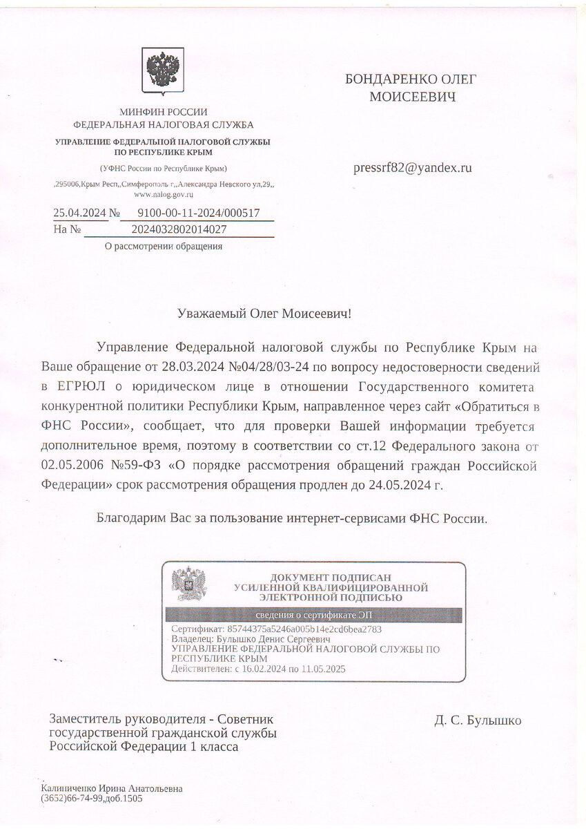 Налоговая служба занялась Государственным комитетом конкурентной политики  Крыма (документы) | Закон и порядок | Дзен