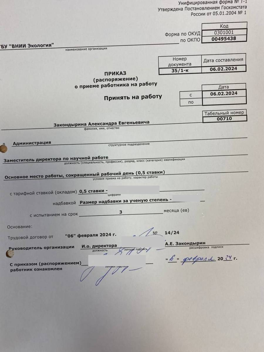 Фото приказа