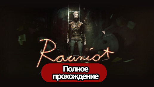 Полное Прохождение Rauniot (без комментариев)