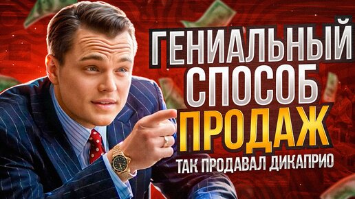 Download Video: Уникальный метод продаж. Как продать снег эскимосам и нефть арабам.