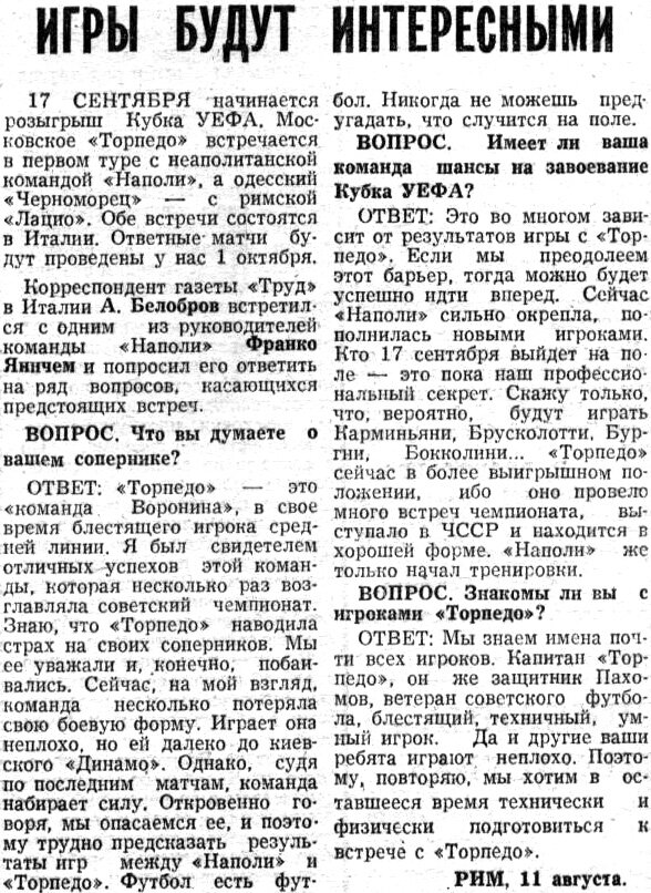 "Московский автозаводец", четверг, 14 августа 1975 г. Сканировано автором ИстАрх.