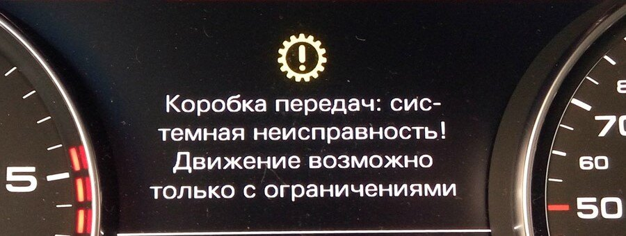 Нас часто спрашивают — если коробка уже явно неисправна и встаёт в "аварийный" режим, сколько на ней можно ещё проехать?