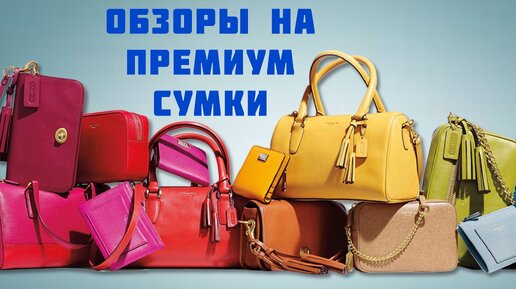 Обзор сумки Louis Vuitton