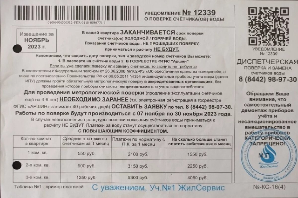    ФАС предупреждает волгоградцев о недобросовестной рекламе