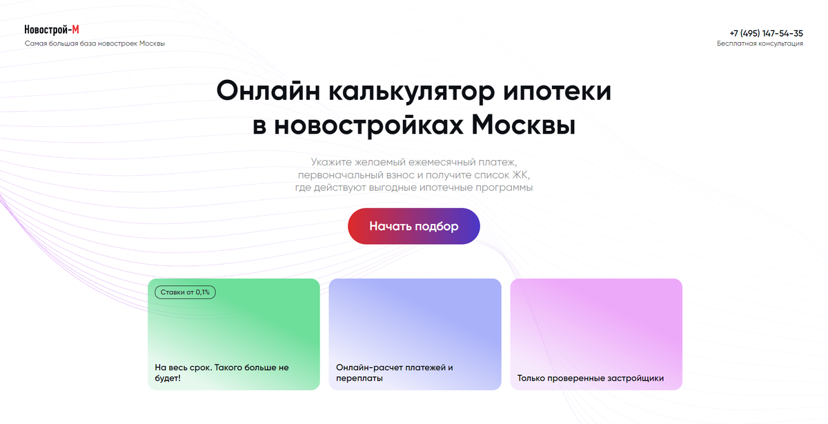 «По вашему запросу найдено 103 новостройки», — сообщил мне калькулятор