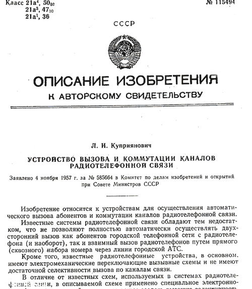 Авторское свидетельст-во 115494 от 1.11.1957