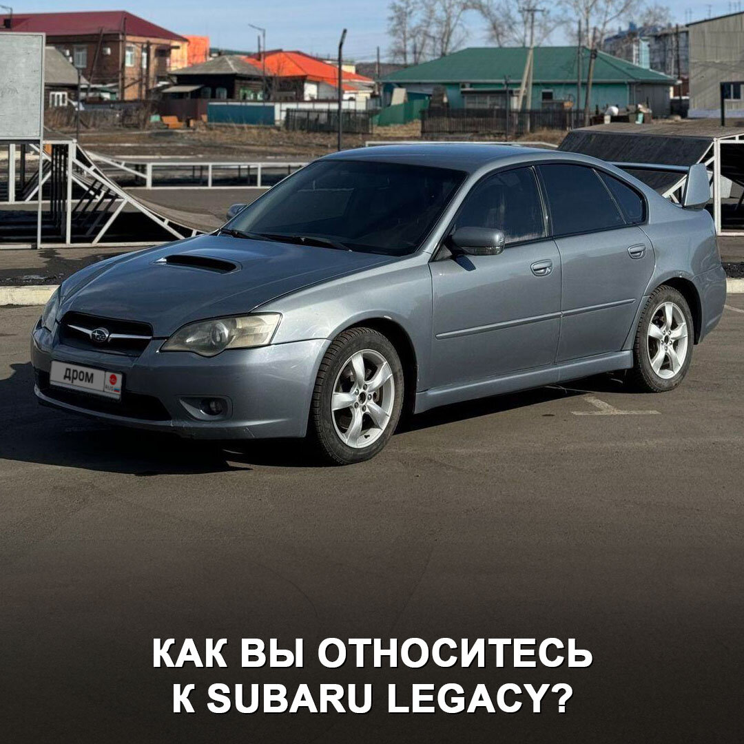 Уходит очередная легенда: Subaru прекращают сборку модели Legacy 😯 | Дром  | Дзен