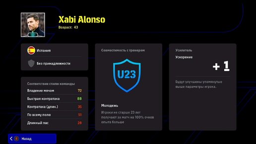 Обзор наборов тренеров в игре eFootball 2024, покупаю карточку Xabi Alonso