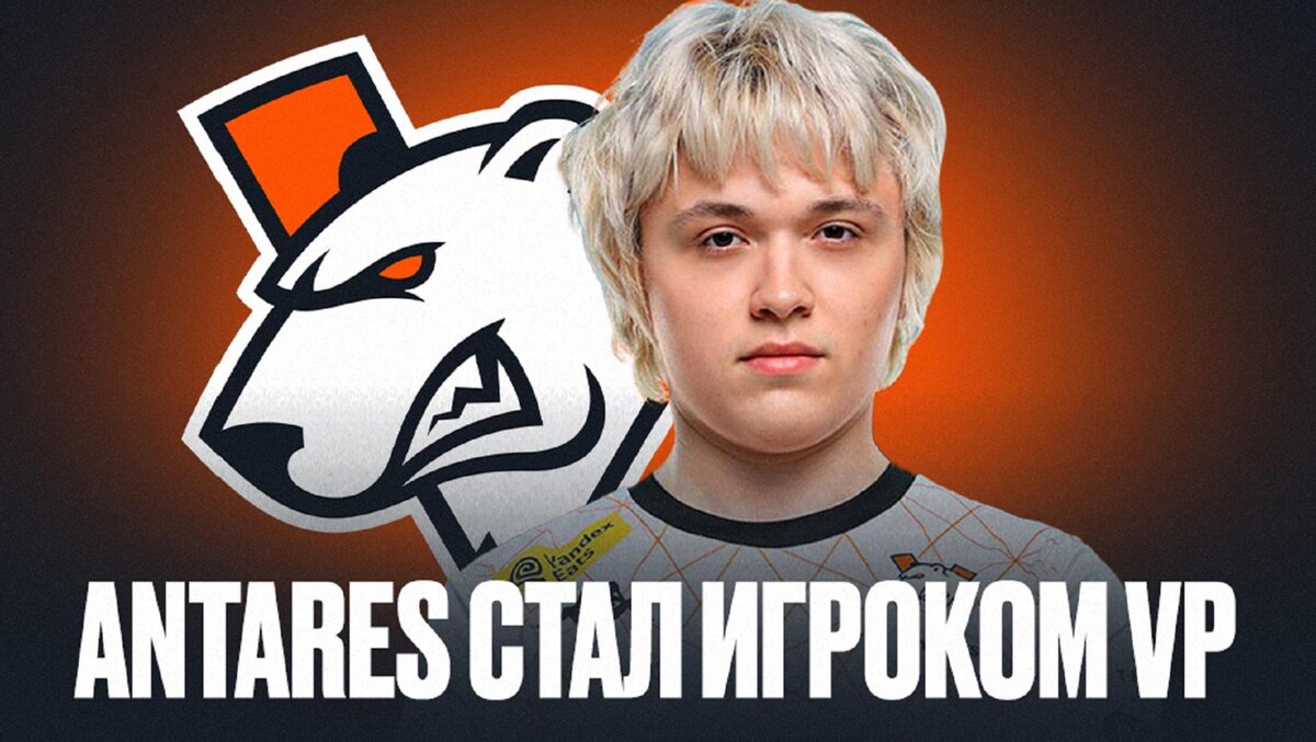 Antares стал новым игроком в составе Virtus.pro | MetaCyber | Дзен