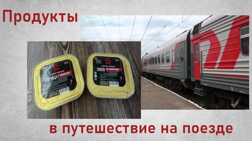 Продукты в дорогу. Обзор консервов 