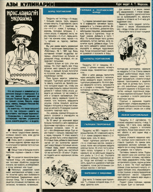 фрагмент страницы  журнала "Работница" 2/1987