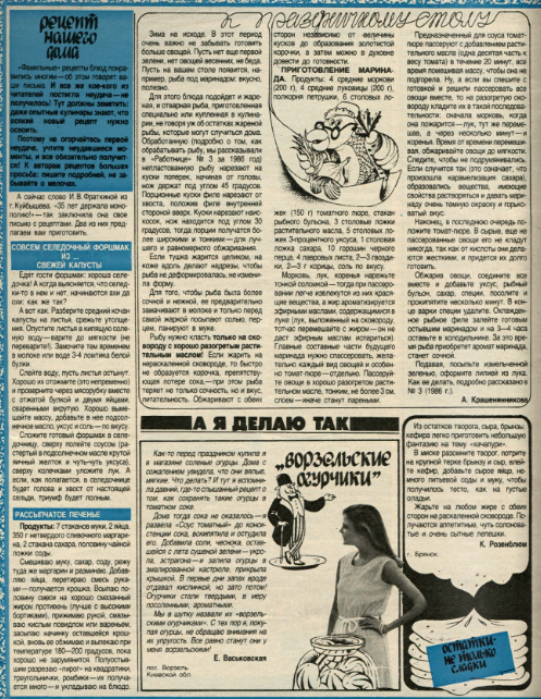 фрагмент страницы  журнала "Работница" 2/1987