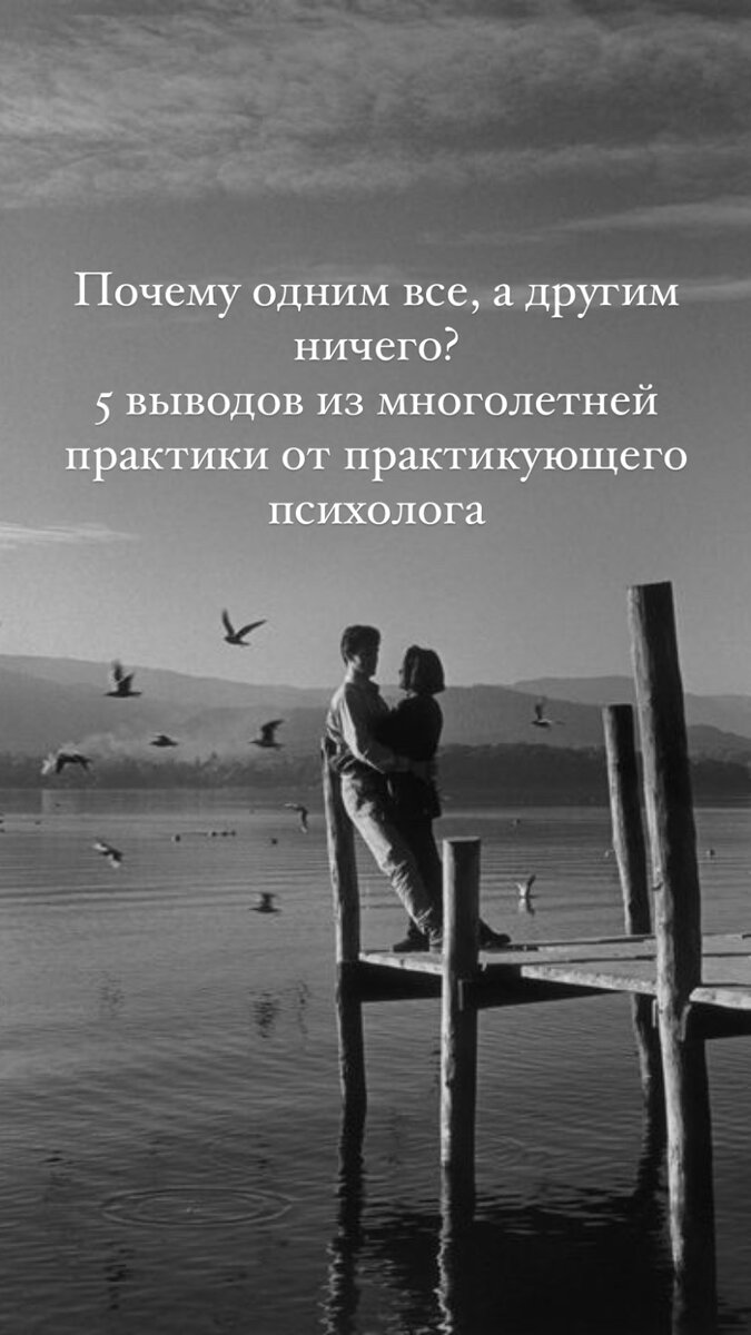 Почему в моей жизни годами ничего не меняется? Как наши мысли ничтожат наше  право на счастливую жизнь? | PSYDAYS| Психолог Анастасия Муртазина | Дзен