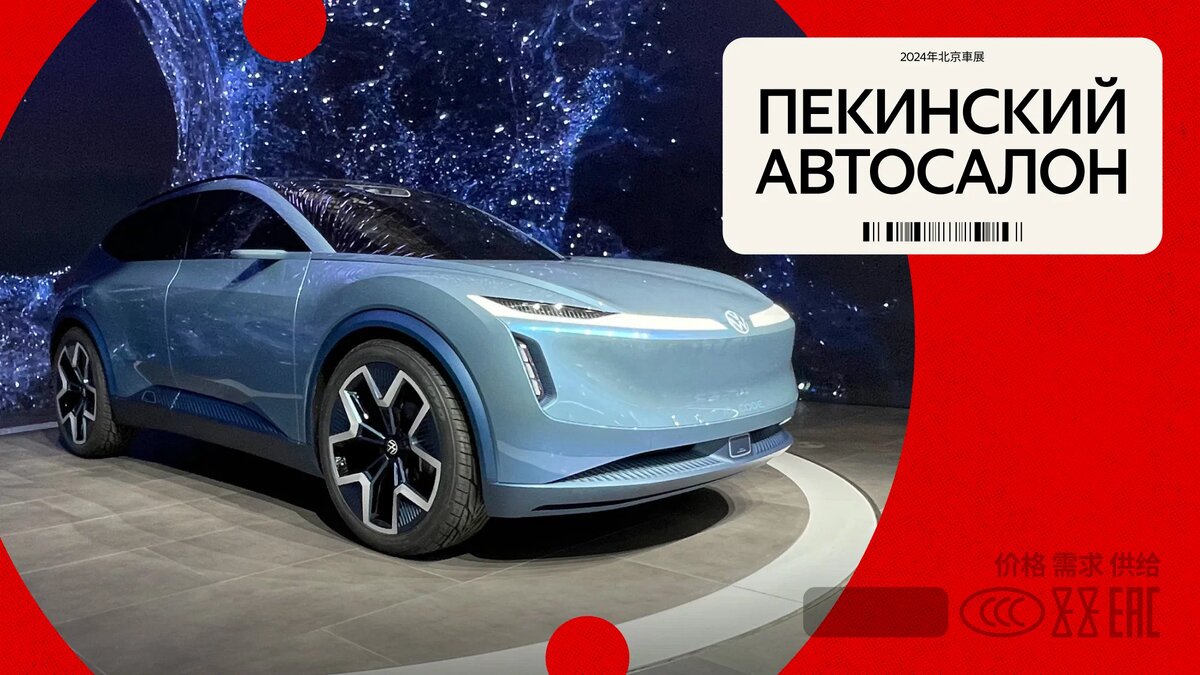 Пекин-2024: главные мировые новинки | Журнал Авто.ру | Дзен