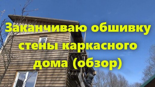 Видео по строительству каркасных домов