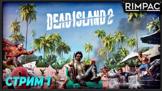 Dead Island 2 _ Зомбиленд в голливуде! _ часть 1