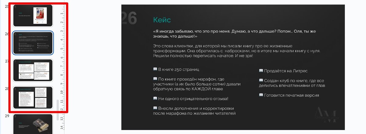 Часть коммерческого предложения для клиента. Один из четырех слайдов с релевантным кейсом: опыт расписан подробно и наглядно