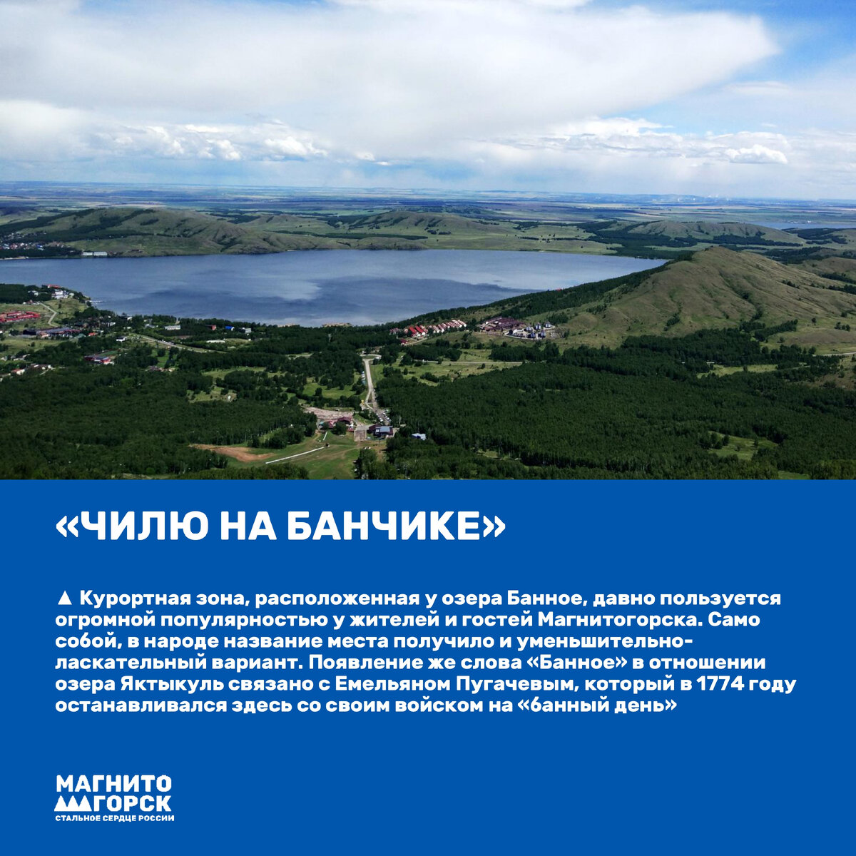 1. "Чилю на Банчике"
