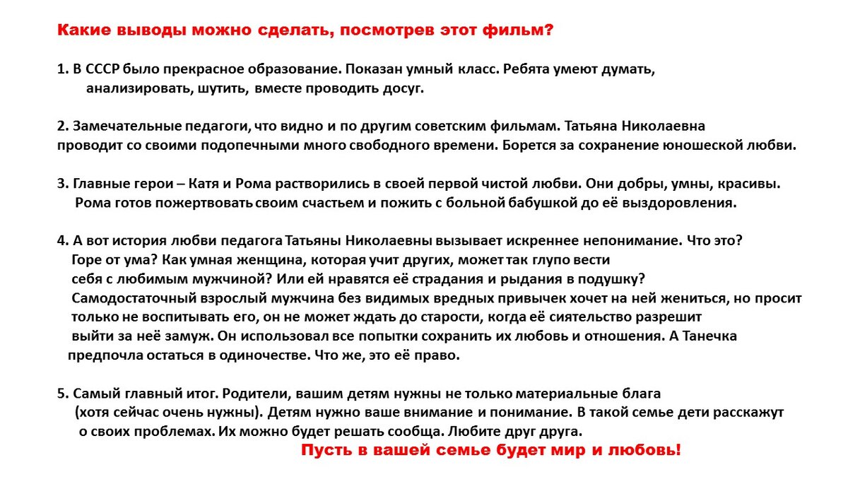 А какие у Вас впечатления об этом фильме и его героях? Напишите в комментариях!
