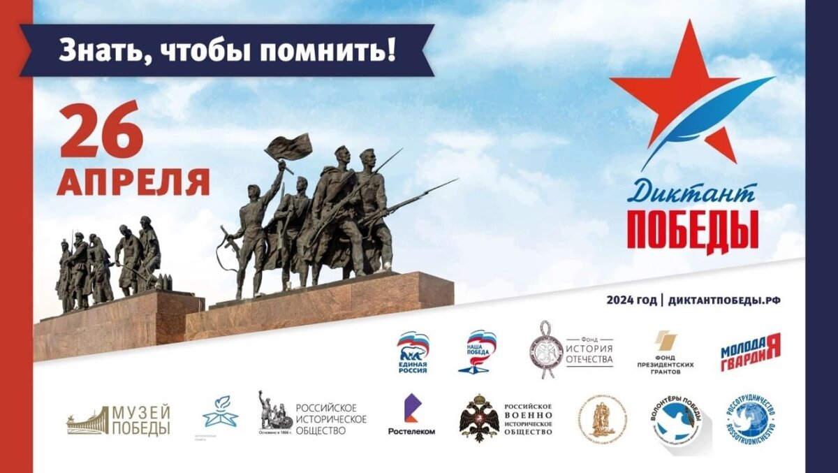    Диктант Победы пройдет в Сургуте на 19 площадках