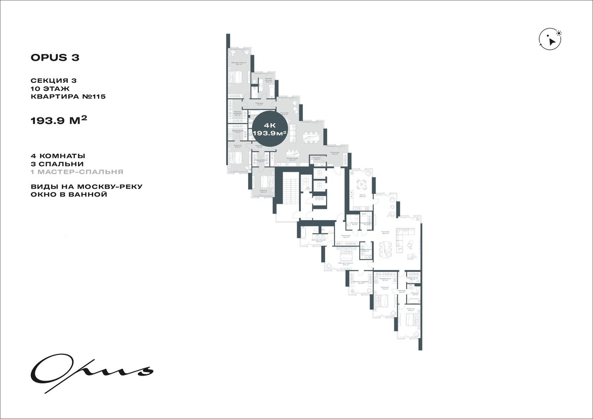 Планировки OPUS