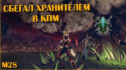 Реанимация Хранителя. Теперь у cледопыта три актуальных билда | Neverwinter Online | M28